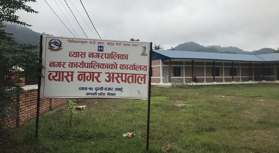 व्यास नगरस्तरीय अस्पतालमा साढे दुई करोड लगानी